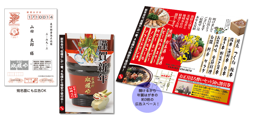 開けるから年賀はがきの約3倍の広告スペース!飲食店様デザインサンプル