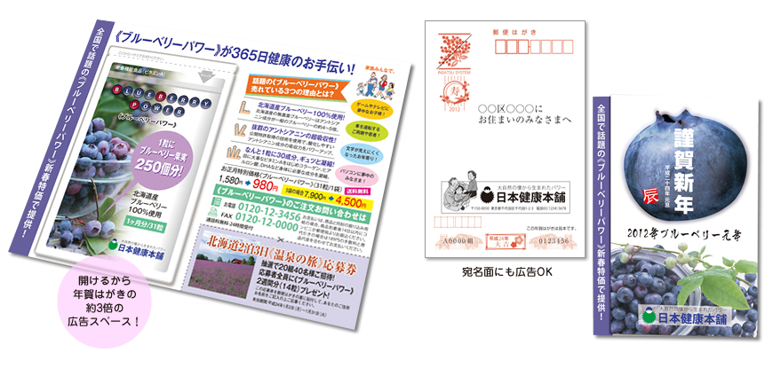 開けるから年賀はがきの約3倍の広告スペース!健康食品様デザインサンプル