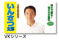 VKシリーズ